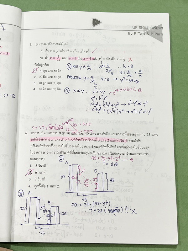 ►คณิตเข้าเตรียม◄ หนังสือเรียนพิเศษ พี่แท๊ป/พี่ป่าน A Level เอเลเวล เล่ม Upskill ตะลุยโจทย์สอบเข้าเตรียมอุดม จดครบเกือบทั้งเล่ม จดละเอียดด้วยปากกาสี มีจดข้อห้ามสำคัญที่ไม่ควรทำในตอนคำนวณโจทย์ มีจดเน้นจุด Hit ที่ชอบออกสอบ มีจดเทคนิคลัดหลายหน้า ►คณิตเข้าเตรี