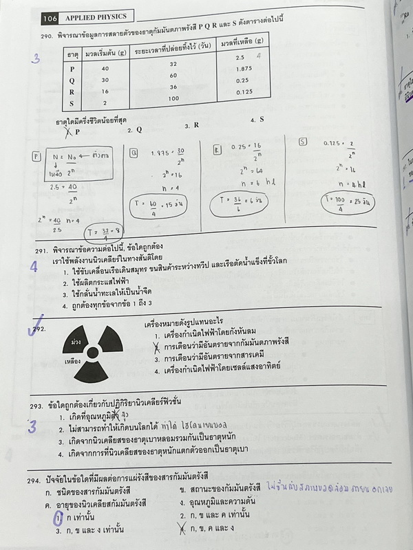 ►อ.ประกิตเผ่า แอพพลายฟิสิกส์◄ ฟิสิกส์พื้นฐาน มีสรุปเนื้อหาและสูตรสำคัญระดับ Basic พื้นฐาน เนื้อหาและสูตรลัดตีพิมพ์สมบูรณ์ทั้งเล่ม มีโจทย์แบบฝึกหัดประจำบท จดครบเกือบทั้งเล่ม จดละเอียด มีจดเน้นจุดที่ต้องดูดีๆว่าโจทย์ถามอะไร มีจดเน้นจุดยอด Hit ที่มักออกสอบบ่