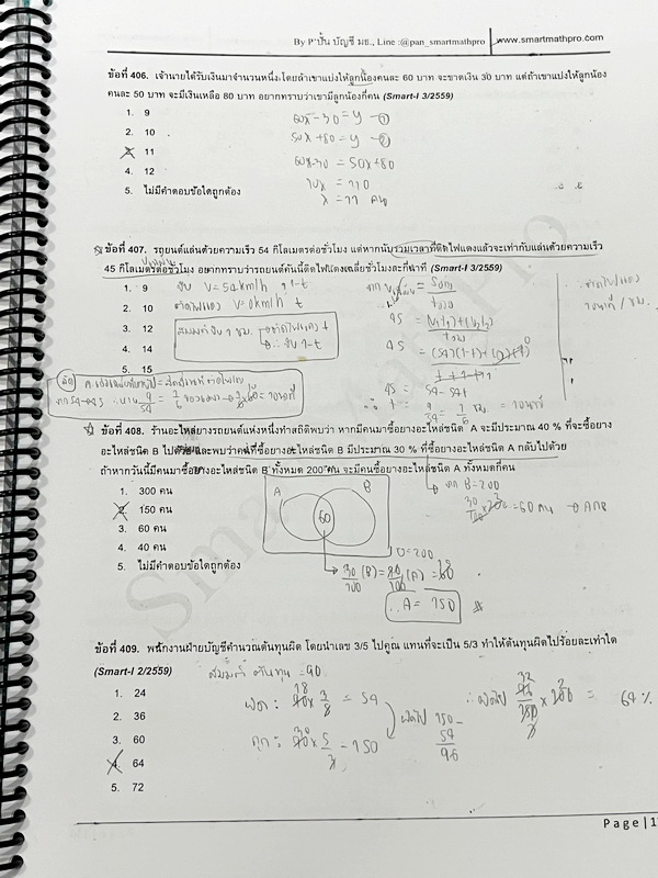 ►ความถนัดแพทย์◄ หนังสือกวดวิชาพี่ปั้น บัญชี มธ. ความถนัดแพทย์ คณิตพาร์ทเชาว์ปัญญา PLUS+ มีสรุปเนื้อหาสูตรสำคัญสั้นๆกระชับ มีโจทย์หลากหลายแนว ครอบคลุมทั้งการสอบ TPAT1 TGAT2 TPAT3 จดครบเกือบทั้งเล่ม จดละเอียด หนังสือใส่ปกสันเกลียว เปิดอ่านง่าย