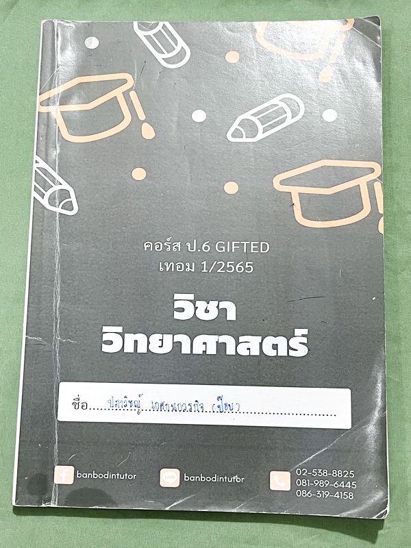 ►Gifted ป.6◄ หนังสือกวดวิชาบ้านบดินทร์ติวเตอร์ Gifted ป.6 เทอม 1 วิทยาศาสตร์ ในหนังสือมีสรุปเนื้อหา โจทย์แบบฝึกหัด จดครบเกือบทั้งเล่ม จดละเอียด ด้านหลังมีเว้นว่างไปบ้าง และไม่มีเฉลย