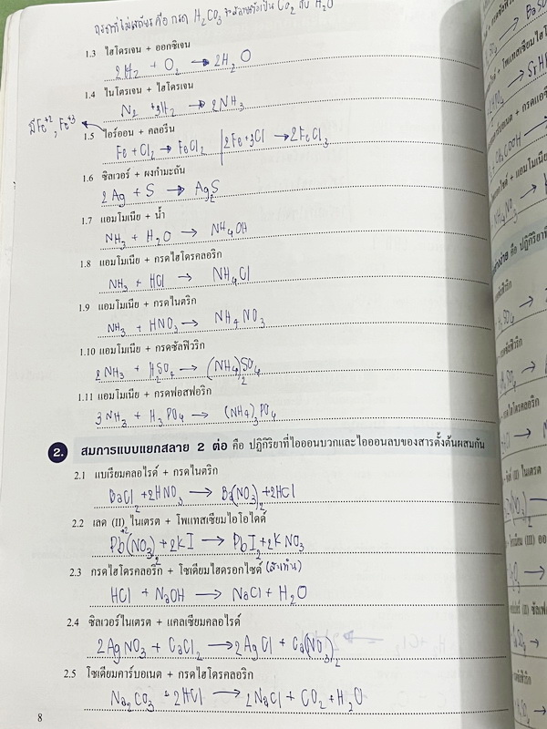 ►หนังสือเคมี อ.อุ๊◄ Set หนังสือเรียนเคมี อ.อุ๊ 3 เล่ม พันธะเคมี โครงสร้างอะตอม ตารางธาตุ มีสรุปเนื้อหา โจทย์แบบฝึกหัด มีเฉลยและเฉลยละเอียดของอาจารย์ จดครบเกือบทั้งเล่ม จดละเอียด