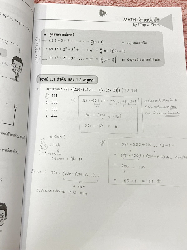 ►สอบเข้าเตรียมอุดม◄ Set หนังสือกวดวิชาเอเลเวล A Level พี่แท๊ป/พี่ป่าน ติวเข้มคณิตเข้าเตรียมอุดม เล่ม 1+2 มีสรุปเนื้อหา สูตร และเทคนิคลัดสำคัญเยอะมาก ครอบคลุมเนื้อหาคณิต ม.ต้น ลึกถึงเตรียมตัวสอบเข้าม.44โรงเรียนเตรียมอุดมศึกษา อาจารย์มีบอกข้อควรรู้ Key Idea