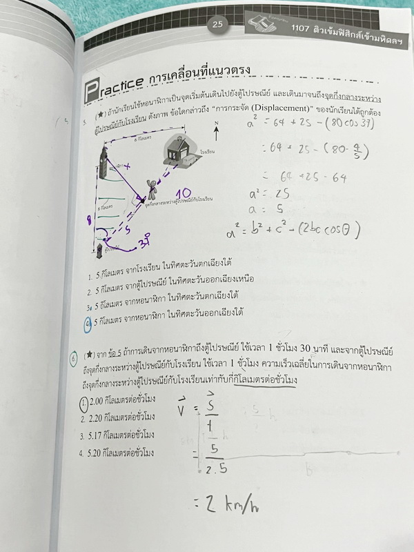 ►หนังสือสอบเข้ามหิดล,สอบเข้าจุฬาภรณ์◄ หนังสือกวดวิชาออนดีมานด์ ติวเข้มเข้ามหิดลและจุฬาภรณ์ วิชาฟิสิกส์ ในหนังสือมีสรุปเนื้อหาระดับชั้น ม.ต้น ทั้งหมด ม.1-2-3 มีแนวข้อสอบและโจทย์แบบฝึกหัด อาจารย์มีเน้น Key Idea สำคัญที่ควรจำ ในหนังสือมีจดบางหน้า จดละเอียด ด