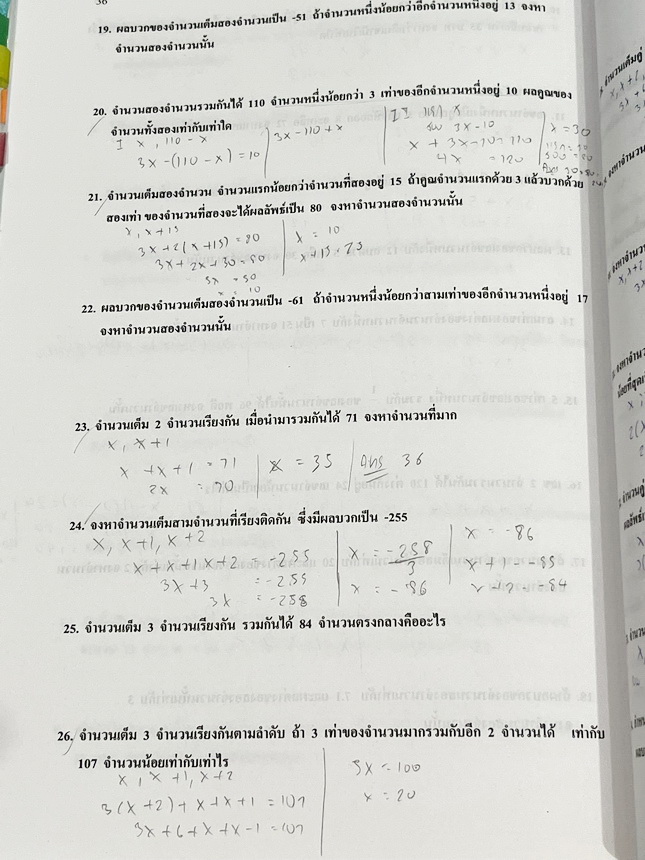 ►หนังสือคณิต ม.ต้น◄ หนังสือเรียน อ.อรรณพวิชาคณิตศาสตร์ ม.2 เทอม 2 ความรู้เบื้องต้นเกี่ยวกับจำนวนจริง ทฤษฎีบทพิธากอรัส การแยกตัวประกอบพหุนาม สมการกำลังสอง สมการเชิงเส้นตัวแปรเดียว การแปรผัน จดบางหน้า จดละเอียดสูง ไม่มีเฉลย หนังสือเล่มหนาใหญ่