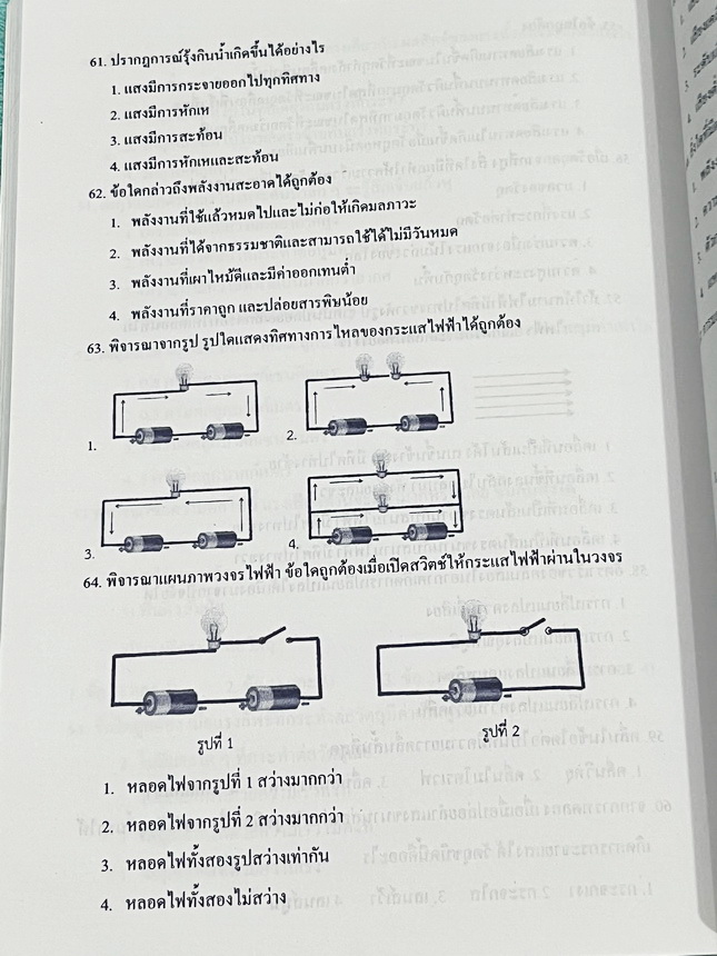 ►หนังสือเพชรยอดมงกุฎ◄ หนังสือสอบเพชรยอดมงกุฎ รวมข้อสอบเพชรยอดมงกุฎ ครั้งที่ 5-9 พ.ศ. 2551-2555 วิชาวิทยาศาสตร์ ระดับชั้น ป.1-ป.6 พร้อมเฉลยครบทุกข้อ ในหนังสือมีเขียนด้วยดินสอบางหน้า