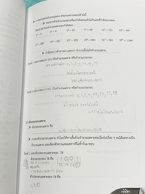 ►สอบเข้าม.1◄ หนังสือกวดวิชาจุฬาติวเตอร์ ครูพี่มายด์ พิชิตคณิตศาสตร์สอบเข้าม.1 เล่ม1-2 มีสรุปเนื้อหา สูตรสำคัญ หลักการทำโจทย์ รวมถึงคำศัพท์ทางคณิตศาสต์ที่พบเจอบ่อยๆในข้อสอบ มีโจทย์ประจำบทเพื่อเตรียมตัวสอบเข้าม.1 โรงเรียนดัง จดครบเกือบทั้งเล่ม จดละเอียด หนั