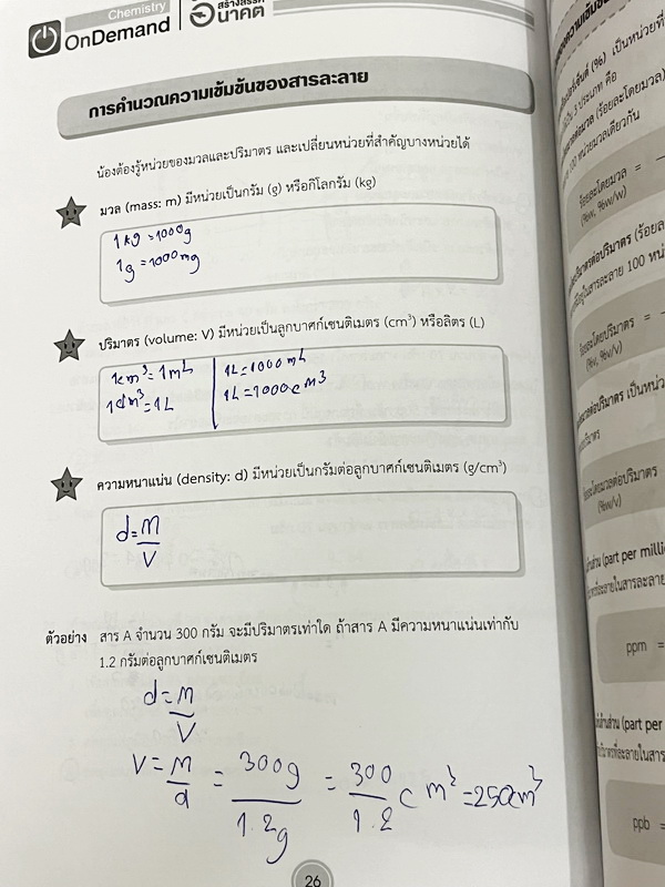 ►เคมี ม.ต้น◄ Set หนังสือ Ondemand เคมีพี่หมู ม.ต้น 6 เล่ม ทุกเล่มมีสรุปเนื้อหาเคมีระดับชั้น ม.ต้น มีโจทย์ข้อสอบระดับยาก IJSO มีเทคนิคหมู ! หมู ! ซึ่งเป็นเทคนิคลัดของอาจารย์เยอะมาก จดบางหน้า จดละเอียด โจทย์มีจดเฉลยบางข้อ และไม่มีเฉลย