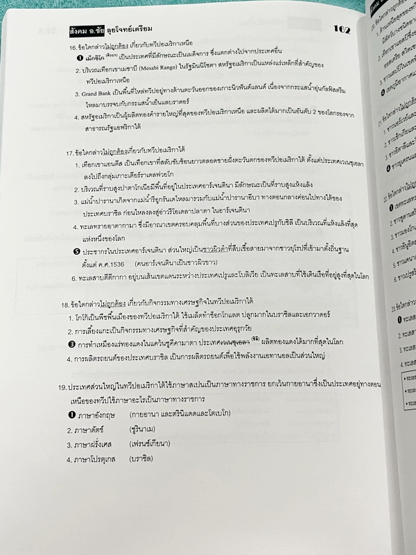 ►อ.ชัย สังคม◄ หนังสือเรียนพิเศษสังคม อ.ชัย คอร์สลุยโจทย์สังคมเข้าเตรียมอุดม เน้นฝึกตะลุยโจทย์ มีโจทย์ครบทุกสาระทุกหมวดหมู่ในวิชาสังคม เหมาะสำหรับเด็กม.ต้นที่กำลังเตรียมตัวสอบเข้าม.4โรงเรียนเตรียมอุดมศึกษา อาจารย์มีแทรกอธิบายเนื้อหาในโจทย์แต่ละข้อ จดครบเกื