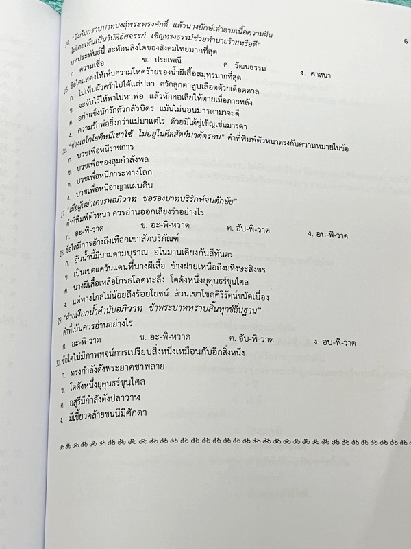 ►ครูหญิง◄ หนังสือกวดวิชาปี 2566 วิชาภาษาไทย ท้าดวลชวนมาทำโจทย์ เน้นฝึกทำโจทย์ทั้งเล่ม มีเขียนเล็กน้อย ด้านหลังมีเฉลยของอาจารย์บางข้อ