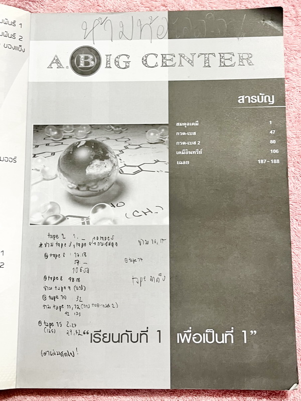 ►อ.บิ๊ก◄ หนังสือกวดวิชา อ.บิ๊ก Entrance ครบเซ็ท Entrance 4 เล่ม ในหนังสือมีสรุปเนื้อหา โจทย์แบบฝึกหัดประจำบท เข้าเรียนครบเกือบทุกครั้ง ในหนังสือมีจดครบเกือบทั้งเล่ม ทั้งเซ็ทจดละเอียด มีจดเทคนิคลัดหลายจุด มีจดเน้นจุดที่ต้องจำให้ได้ก่อนเข้าห้องสอบ ด้านหลังม