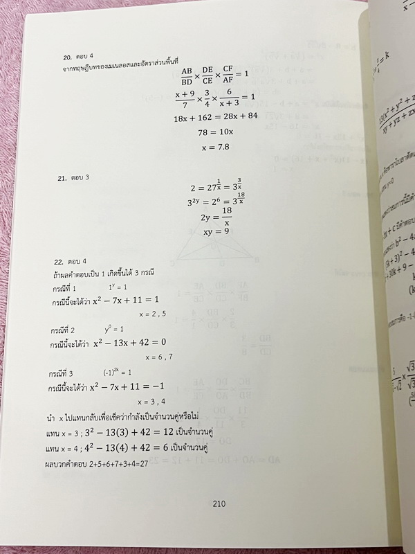►สอบเข้าเตรียมอุดม◄ SARMSSEA เล่ม1-2 เรียบเรียงโดย น.ร.รุ่นพี่โรงเรียนเตรียมอุดมศึกษา หนังสือสรุปเนื้อหาสำคัญวิชาวิทยาศาสตร์ คณิศาสตร์ ภาษาไทยภาษาอังกฤษ สังคม พร้อมแบบฝึกหัดและคำอธิบายเฉลยละเอียด มีเนื้อหาเพื่อเตรียมสอบเข้า ร.ร.เตรียมอุดมศึกษาโดยเฉพาะ มี