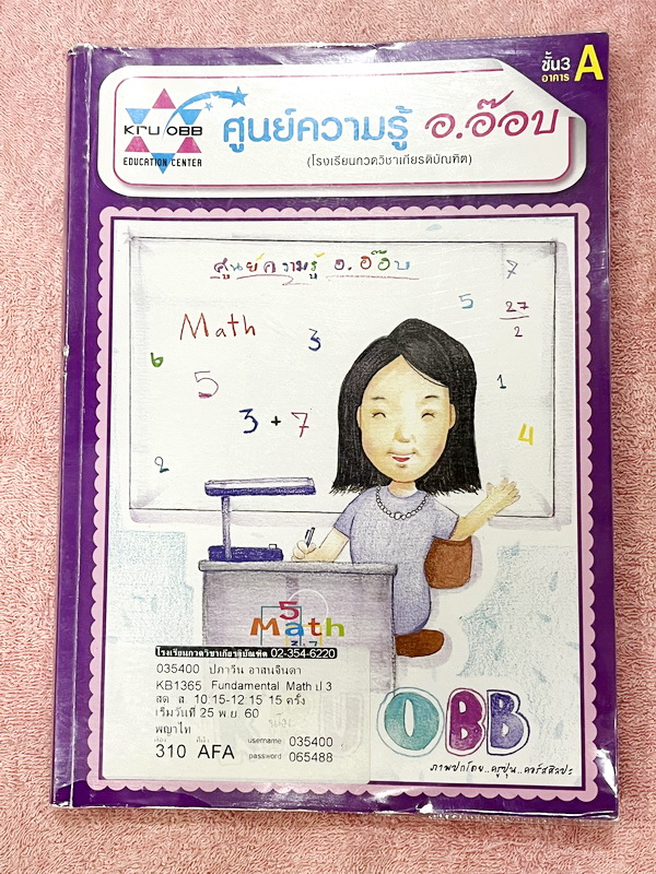 ►ครูอ๊อบ◄ หนังสือเรียนพิเศษ KRUOBB วิชาคณิตศาสตร์ Fundamental Math ป.3 ในหนังสือมีโจทย์เยอะมาก จดบางหน้า จดละเอียด ไม่มีเฉลย หนังสือเล่มหนาใหญ่มาก