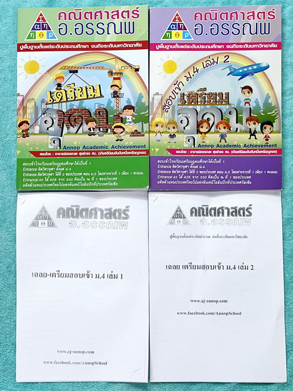 ►อ.อรรณพ◄ คณิตศาสตร์เพื่อเตรียมสอบเข้า ม.4 เตรียมอุดม เล่ม 1+2 ครบเซ็ท พร้อมชีทเฉลย หนังสือใหม่เอี่ยม ในหนังสือมีโจทย์ที่น่าสนใจหลายแนว เช่น แนวข้อสอบจริง โจทย์วัดความรู้ทั่วไป โจทย์ปัญหาแนวแปลกๆ โจทย์แนวชอบหลอก โจทย์ประยุกต์ ในชีทเฉลย มีเฉลย + เฉลยละเอีย