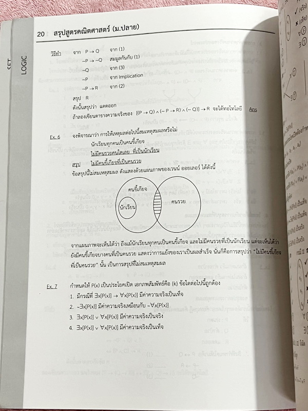 ►พี่ตุ้ยเดอะติวเตอร์◄ Maths Summary By The Tutor สรุปสูตรคณิตศาสตร์ ม.ปลาย มีสรุปสูตรและเทคนิคลัดครบทุกบท ในหนังสือมีเขียนเล็กน้อย เนื้อหาตีพิมพ์สมบูรณ์ทั้งเล่ม อาจารย์มีเน้นจุดสำคัญที่ต้องระวังและข้อห้ามสำคัญที่ไม่ควรทำเด็ดขาด ,มีเทคนิคการดู Keyword สำคั