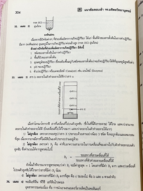 ►สอบเข้ามหิดลวิทยานุสรณ์◄ หนังสือแนวข้อสอบเข้าโรงเรียนมหิดลวิทยานุสรณ์ ฉบับปรับปรุงใหม่ วิชาวิทย์-คณิต มีโจทย์ข้อสอบรวมทั้งหมด 10 ชุด เป็นข้อสอบแบบจับเวลา มีเฉลยละเอียด + แสดงวิธีทำอย่างละเอียดครบทุกข้อ ในหนังสือมีเขียนด้วยดินสอประมาณ 7-8 หน้า หนังสือหายา
