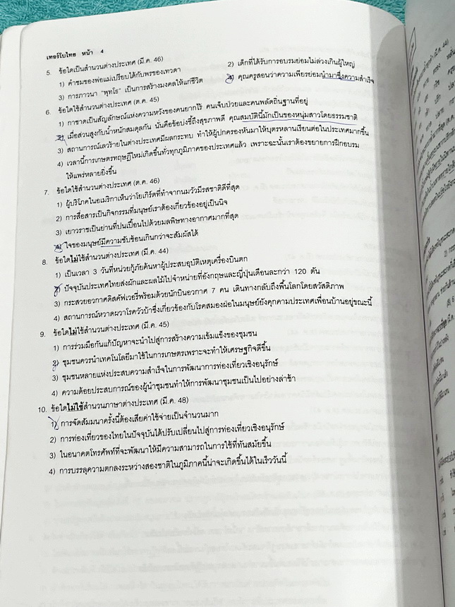 ►อ.ปิง ดาว้อง◄ หนังสือกวดวิชา อ.ปิง Davance คอร์สเทอร์โบ Turbo ครบเซ็ท 2 เล่ม วิชาภาษาไทย + สังคม และมินิไทยบุค รวมทั้งหมด 3 เล่ม - เล่มหนังสือเรียน สรุปเนื้อหาวิชาภาษาไทย สังคมทั้งหมดในระดับชั้น ม.ปลาย จดครบเกือบทั้งเล่ม จดละเอียด มีจดเน้นจุดที่ต้องระวัง