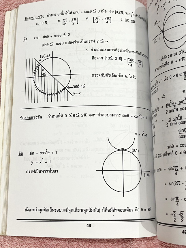►วิชามาร อ.ทรงชอบ◄ สุดยอดวิชามารคณิตศาสตร์ ม.5 มีเทคนิคลัดเต็มเล่ม ,มีวิธีการตัด Choice ตัวเลือกและมีสูตรลัดต่างๆช่วยประหยัดเวลาในการทำข้อสอบได้อย่างมาก มีตัวอย่างโจทย์ตั้งแต่ข้อง่ายๆจนถึงระดับข้อโหด อาจารย์รวบรวมข้อสอบจากสนามสอบแข่งขันดังๆจากที่ต่างๆ เช่
