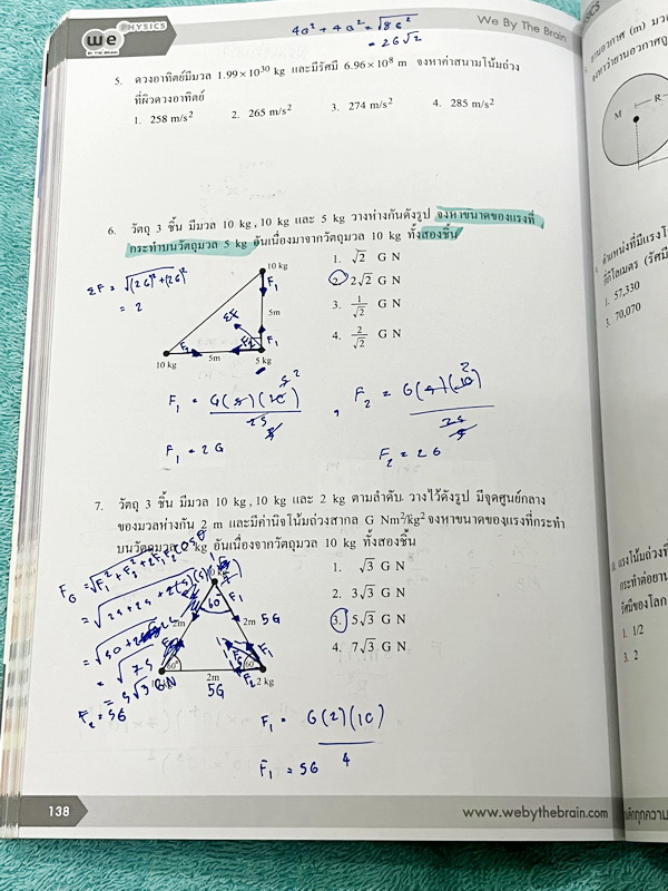 ►ฟิสิกส์ม.ต้น◄ หนังสือเรียนพิเศษ We Brain ระดับชั้นม.ต้น 5 เล่ม มีสรุปเนื้อหา สูตรสำคัญรวมถึง Tips เทคนิคลัดของอาจารย์ มีโจทย์ทบทวนประจำบท และเฉลย Assignment อย่างละเอียด มีแสดงวิธีทำอย่างละเอียด จดบางหน้า จดละเอียด หนังสือพิมพ์สีสวยงามบางหน้า