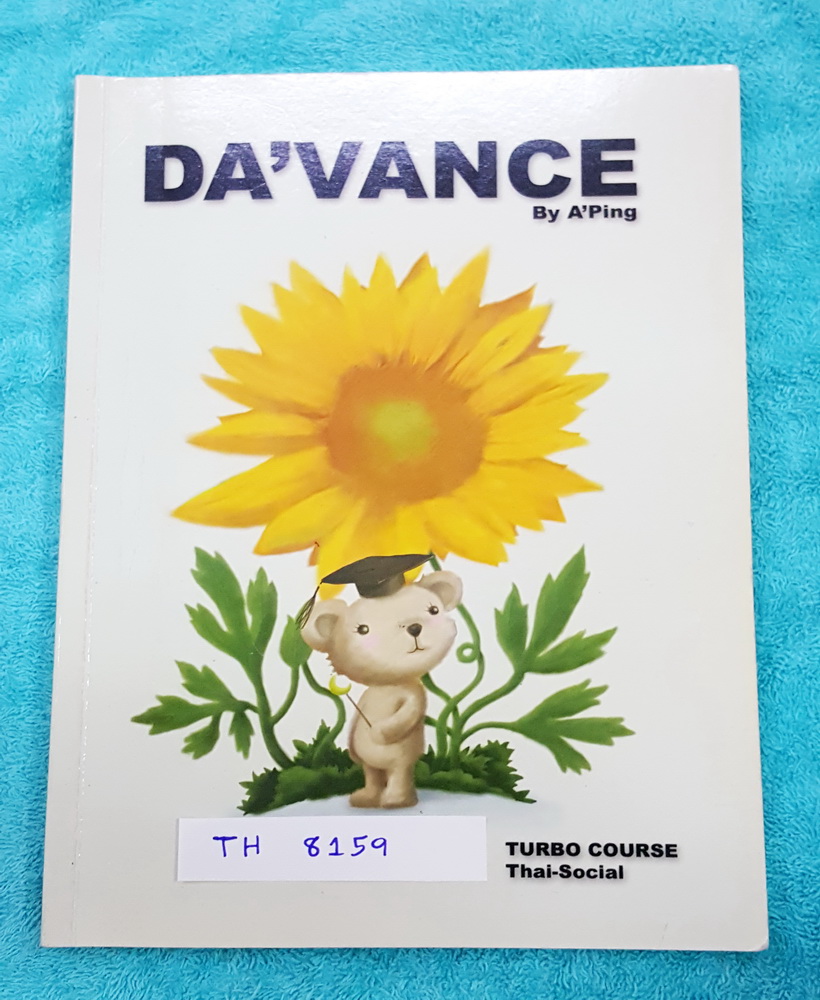 ►อ.ปิง ดาว้อง◄ TH 8159 คอร์สเทอร์โบไทย + สังคม เล่มหนังสือเรียน สรุปเนื้อหาวิชาภาษาไทย สังคมทั้งหมดของ ม.ปลาย จดครบทั้งเล่ม จดละเอียดมาก จดด้วยดินสอและปากกา มีจดเน้นจุดที่ 9 วิชาสามัญและโอเน็ตชอบออกสอบ อ.ปิงสรุปเนื้อหากระชับ อ่านเข้าใจง่ายทั้งเล่ม