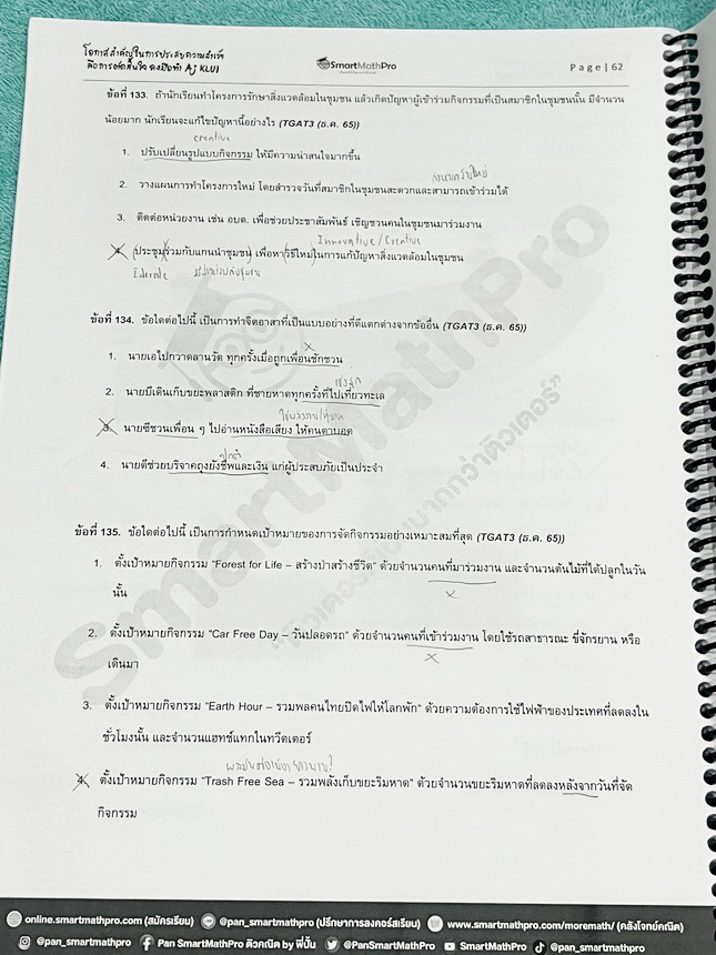 ►TGAT3◄ หนังสือกวดวิชา SmartMathPro อ.ขลุ่ย ตะลุยข้อสอบTGAT3 สมรรถนะการทำงาน มีสรุปภาพรวมสั้นๆกระชับ แนวทางการออกข้อสอบ มีโจทย์แบบทดสอบและข้อสอบจริง โจทย์บางข้อสามารถตอบได้หลายคำตอบ มีจดเฉลยครบเกือบทั้งเล่ม
