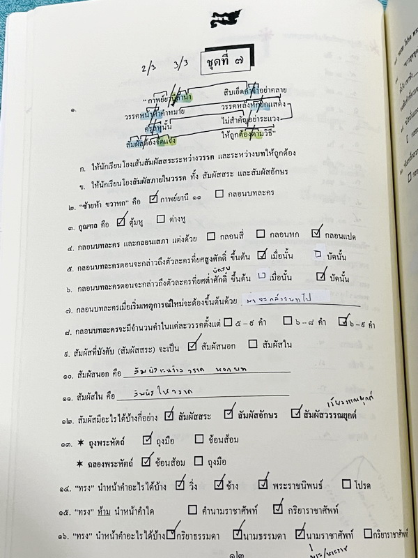 ►ครูลิลลี่◄ หนังสือเรียนวิชาภาษาไทย โค้งสุดท้ายสอบเข้าม.1 อาจารย์มีสรุปเนื้อหาแบ่งเป็นข้อๆทำให้อ่านง่าย เข้าใจง่าย และยังมีเน้นจุดที่ควรจำ จุดที่ต้องระวังเป็นพิเศษ เหมาะสำหรับนักเรียนชั้นป.6 ที่กำลังเตรียมตัวสอบเข้าม.1 ร.ร.ดัง จดครบเกือบทั้งเล่ม จดละเอียด