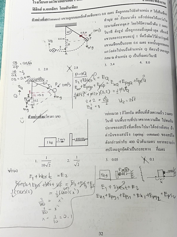 ►หนังสือฟิสิกส์ ม.ปลาย◄ หนังสือกวดวิชา Perfect อ.เอกฉัตร ฟิสิกส์ ม.ปลายเล่ม 1-6 มีสรุปเนื้อหาสูตรสำคัญ มีโจทย์ประจำบท อาจารย์รวบรวมโจทย์ข้อสอบจากสนามสอบแข่งขันดังๆตามที่ต่างๆเช่น ข้อสอบโควตา มช. มอ. พื้นฐานวิศวะ ข้อสอบ Ent ข้อสอบคัดเลือกโอลิมปิก จดบางหน้า