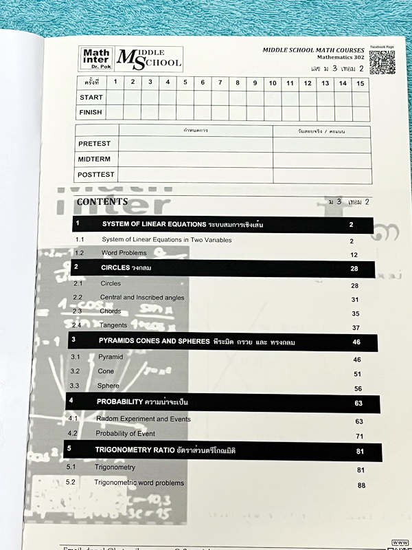 ►Dr.Pok◄ หนังสือเรียนพิเศษ Math Inter ดร.ป๊อป ม.3 เทอม 2 วิชาคณิตศาสตร์ มีสรุปสูตรเนื้อหาสำคัญ และโจทย์แบบฝึกหัด เนื้อหาและเทคนิคลัดตีพิมพ์สมบูรณ์ เนื้อหาและโจทย์มี 2 ภาษาคือภาษาไทยและภาษาอังกฤษ ในหนังสือมีจดครบเกือบทั้งเล่ม จดละเอียด หนังสือเล่มหนาใหญ่