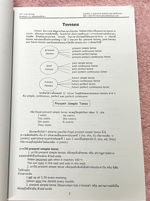 ►หนังสืออังกฤษสอบเข้าเตรียม◄ หนังสือกวดวิชาภาษาอังกฤษ อ.เบนนี่ Ultimate Team Tutor ติวเข้มเข้าโรงเรียนเตรียมอุดมศึกษา มีสรุปเนื้อหา หลักแกรมม่าไวยากรณ์กระชับสั้นๆ เนื้อหาตีพิมม์สมบูรณ์ทั้งเล่ม มีโจทย์ตัวอย่างและโจทย์ประจำบท ในหนังสือมีจดเล็กน้อยและไม่มีเฉ