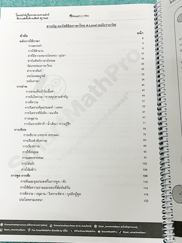 ►หนังสือติวสอบ A-Level◄ หนังสือพิชิตเอเลเวล อ.ขลุ่ยภาษาไทย ฉบับรวบรัด มีสรุปเนื้อหา อาจารย์มีเน้นจุดที่มักเจอในข้อสอบ มีตะลุยโจทย์ข้อสอบประจำบท จดครบเกือบทั้งเล่ม จดละเอียด