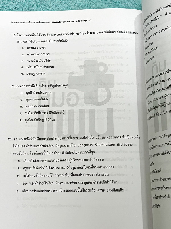 ►ความถนัดแพทย์◄ Set หนังสือกวดวิชาหมอแผน 4 เล่ม เป็นเล่มตะลุยโจทย์ทั้งเซ็ท หนังสือใหม่เอี่ยม ยังไม่ได้ทำโจทย์ และไม่มีเฉลย