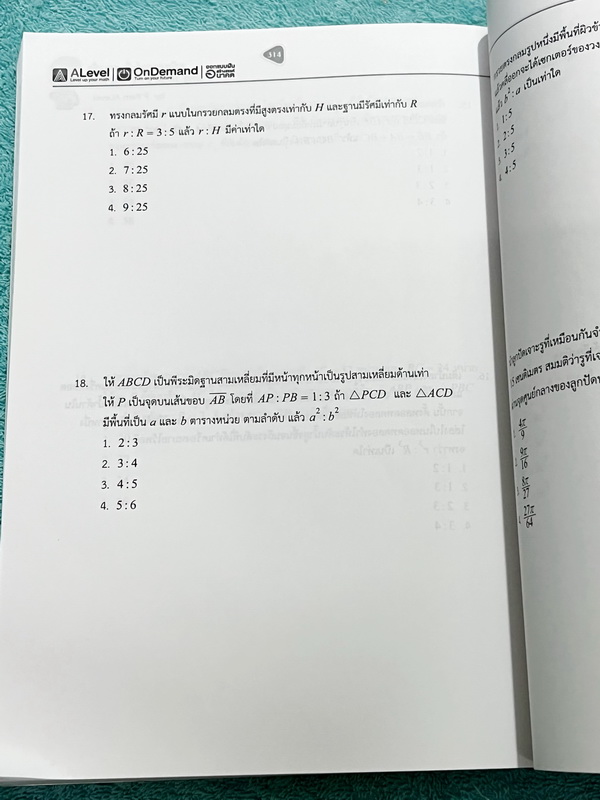►สอบ สพฐ รอบ1-2 ,สอบ IJSO◄ หนังสือกวดวิชาพี่ป่าน เอเลเวล A Level วิชาคณิตศาสตร์ Advanced เพื่อสอบ สพฐ.รอบ1-2 และสอบ IJSO มีสรุปสูตรกระชับ มีตัวอย่างข้อสอบ IJSO,ตัวอย่างข้อสอบ สพฐ.รอบที่ 1-2 เน้นฝึกทำโจทย์ระดับยากทั้งเล่ม เหมาะสำหรับเด็กทีมีพื้นฐานดีพอสมคว