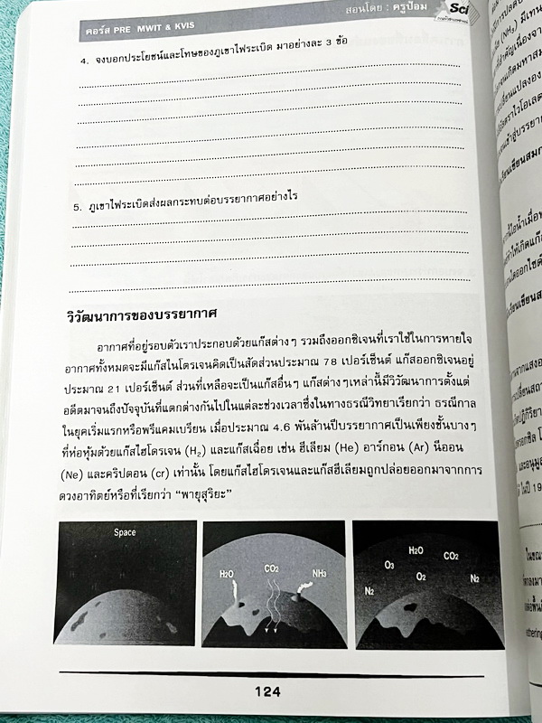 ►สอบเข้ากำเนิดวิทย์ , สอบเข้ามหิดล◄ ASCI Tutor เอซายน์ ครูป้อม หนังสือเรียนวิทย์ คอร์สสอบเข้า ม.4 PRE MWIT KVIS มีสรุปเนื้อหา เนื้อหาตีพิมพ์สมบูรณ์ มีโจทย์ระดับยาก Advanced เพื่อเตรียมตัวสอบเข้ากำเนิดวิทย์ , สอบเข้ามหิดลโดยเฉพาะ โจทย์เป็นแบบอัตนัย ให้เขีย