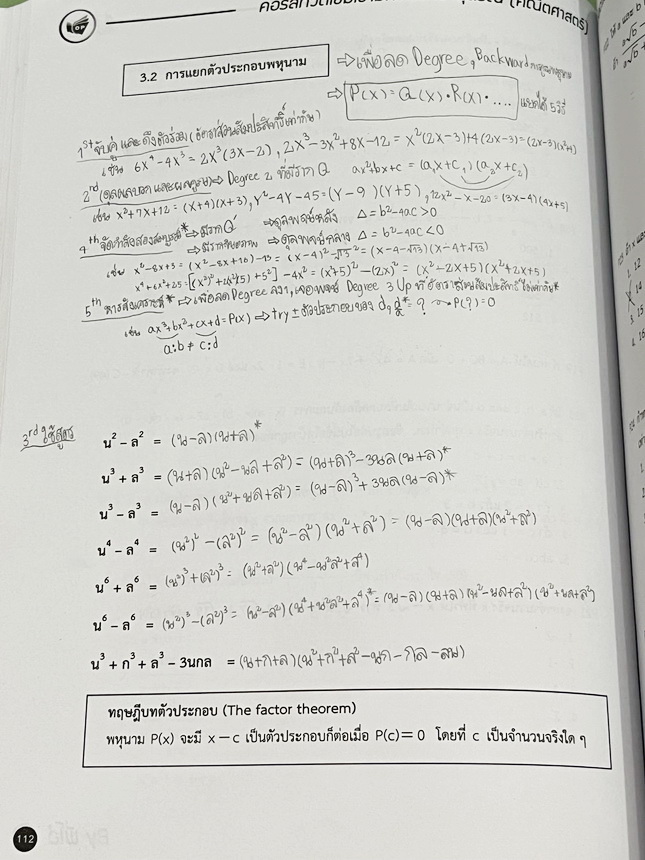 ►สอบเข้ามหิดล◄ หนังสือกวดวิชาพี่โอ๋โอพลัส o-plus กวดเข้มเข้ามหิดลวิทยานุสรณ์วิชาคณิตศาสตร์ +ไฟล์เฉลยละเอียด มีสรุปเนื้อหาวิชาคณิตศาสตร์ม.ต้น ม.1-2-3 ครบทุกบทเพื่อเตรียมตัวสอบเข้าม.4โรงเรียนมหิดลวิทยานุสรณ์ มีโจทย์แบบทดสอบประจำบท มีโจทย์ทั้งแบบ Seen และ Un