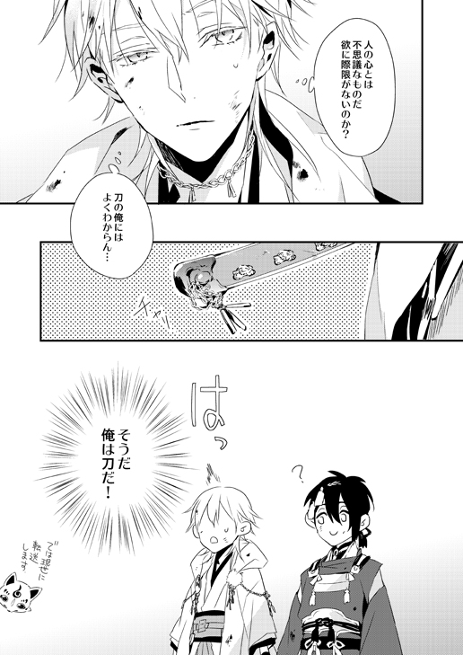 Touken Ranbu : 二振りは繋がりたい