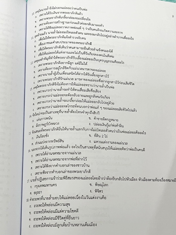 ►ครูหญิง◄ หนังสือกวดวิชาปี 2566 วิชาภาษาไทย ท้าดวลชวนมาทำโจทย์ เน้นฝึกทำโจทย์ทั้งเล่ม มีเขียนเล็กน้อย ด้านหลังมีเฉลยของอาจารย์บางข้อ