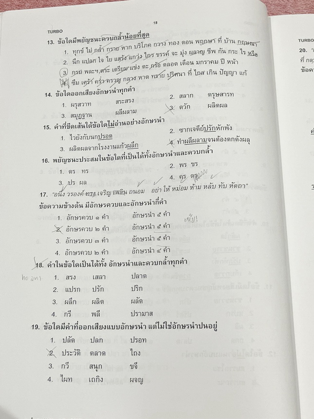►อ.ลำพูน◄ หนังสือเรียนอ.ลำพูน ดวงโสมา (ครูโรงเรียนเตรียมอุดมศึกษา) คอร์สภาษาไทย Turbo หนังสือสรุปเนื้อหาวิชาภาษาไทย เตรียมสอบเข้า ม.4 มีเทคนิคลัดเยอะมาก มีสูตรการจำสูตรลับของอ.ลำพูน และจุดที่ต้องระวังเป็นพิเศษ มีตัวอย่างข้อสอบที่ชอบออกสอบบ่อยๆ จดบางหน้า จ