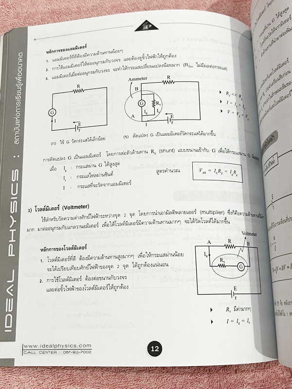 ►ไอเดียลฟิสิกส์อ.พีระ◄ Box Set หนังสือกวดวิชาฟิสิกส์อ.พีระ ไอเดียลฟิสิกส์ Ideal Physic คอร์ส Entrance 8 เล่ม มีสรุปเนื้อหา สูตรคำนวณสำคัญ เนื้อหาและสูตรตีพิมพ์สมบูรณ์ทั้งหมด มีโจทย์ประจำบท ทุกเล่มไม่มีรอยขีดเขียน ไม่มีเฉลย ยกเว้นเล่มการเคลื่อนที่แนวเส้นตร
