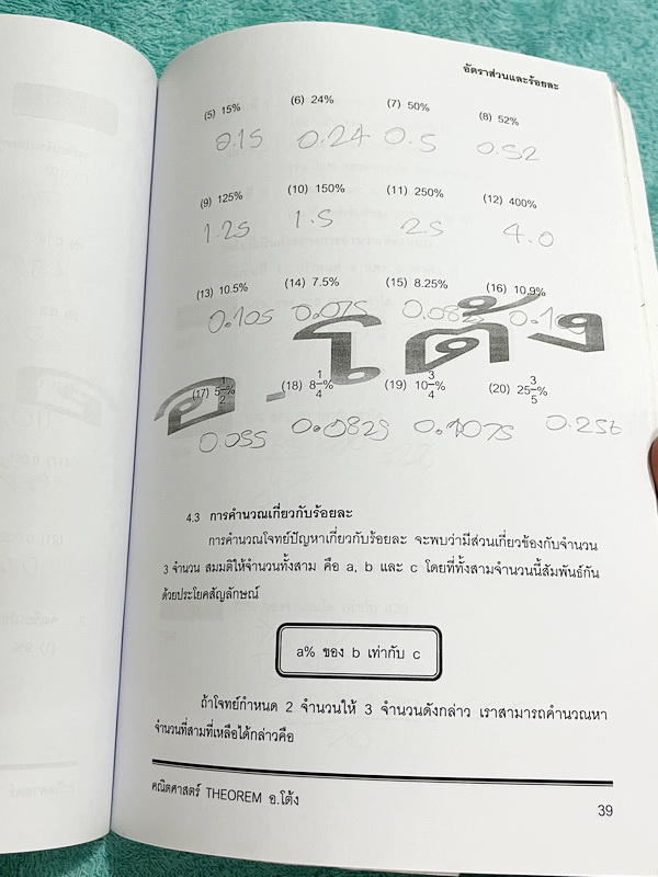 ►อ.โต้ง◄ คณิตศาสตร์ ม.1 เทอม 2 เล่ม 1+2 มีสรุปสูตรและโจทย์แบบฝึกหัดประจำบท เนื้อหาตีพิมพ์สมบูรณ์ จดครบเกือบทั้งเล่ม จดละเอียด มีสูตรลัดและเทคนิคลัดของอาจารย์เยอะมาก หนังสือเล่มหนาใหญ่มาก