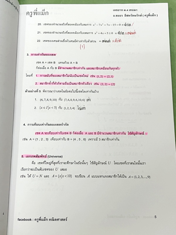 ►ครูพี่แม๊ก◄ อ.ชยธร ครูพี่แม๊ก IBright School คอร์ส ม.4 เทอม 1 เลขยาก มีสรุปเนื้อหาสั้นๆกระชับ โจทย์ยากเข้มข้น เหมาะสำหรับเด็กที่มีพื้นฐานดีพอสมควร มีจด 11 หน้า จดละเอียด นอกนั้นไม่มีรอยขีดเขียน ไม่มีเฉลย หนังสือเล่มหนาใหญ่มาก