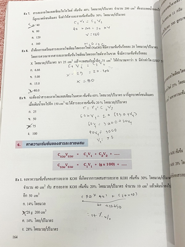 ►หนังสือเคมี ม.ต้น◄ หนังสือกวดวิชาเคมี อ.อุ๊ ม.ต้น เล่มหนังสือเรียน สรุปเนื้อหาวิชาเคมีระดับชั้น ม.ต้น ครอบคลุมเนื้อหา ม.ต้นทั้งหมด ตั้งแต่ระดับชั้น ม.1-2-3 เนื้อหายากลึกถึงสอบเข้า ม.4 โรงเรียนดัง มีโจทย์แบบฝึกหัดประจำบท จดบางหน้า จดละเอียด ด้านหลังมีเฉลย