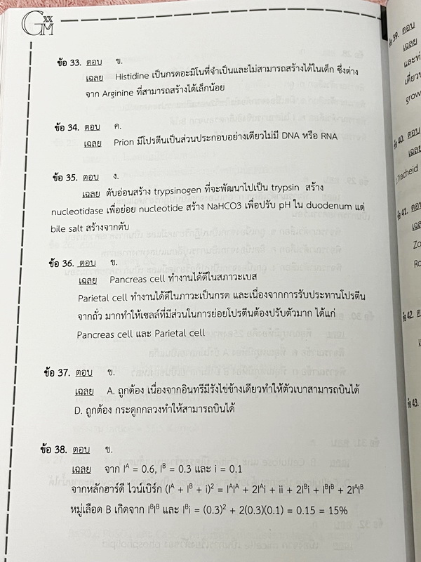 ►หนังสือเอื้อมพระเกี้ยว◄ เอื้อมพระเกี้ยว 14 ศศิธรพรภิรมย์ เรียบเรียงโดย น.ร.ในโครงการพัฒนาศักยภาพด้านคณิตศาสตร์รุ่นที่ 20 โรงเรียนเตรียมอุดมศึกษา หนังสือสรุปเนื้อหาสำคัญวิชาวิทยาศาสตร์ ภาษาอังกฤษ พร้อมแบบฝึกหัดและคำอธิบายเฉลยละเอียด มีเนื้อหาเพื่อเตรียมสอ
