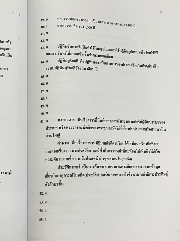 ►สอบเข้า ม.1◄ เกียรติบัณทิต คู่มือสอบเข้าเรียนต่อ ม.1 วิชาสังคม เป็นแนวข้อสอบทั้งเล่ม ในหนังสือมีเขียนทำโจทย์ไปแล้วเกือบครึ่งเล่ม ที่เหลือเว้นว่างขาวสะอาด มีเฉลยและเฉลยอธิบายคำตอบละเอียดครบทุกข้อ