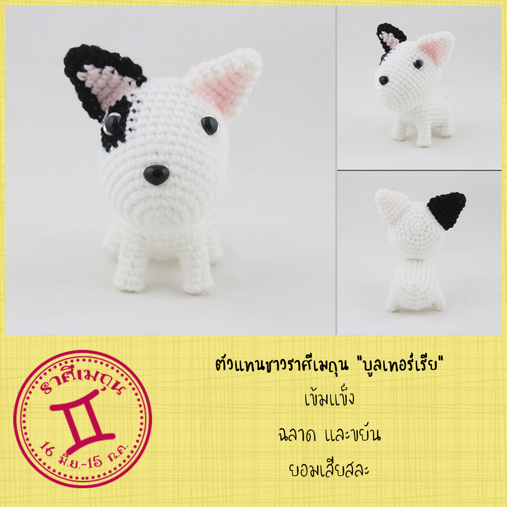 E-book ส่งทาง e-mail แพทเทิร์นตุ๊กตาถักโครเชต์น้องหมา 12 สายพันธุ์