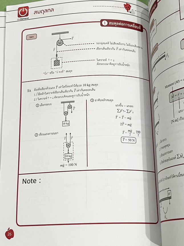 ►หนังสือสรุปฟิสิกส์ ม.ต้น◄ หนังสือเรียนพิเศษพี่โหน่ง ออนดีมานด์ Supermap Junior วิชาฟิสิกส์ม.ต้น AI Version สรุปใจความสำคัญทั้งหมดในวิชาฟิสิกส์ระดับชั้นม.ต้น ม.1-2-3 เนื้อหายากลึกถึงสอบเข้า ม.4 โรงเรียนดัง เหมาะสำหรับทบทวนเนื้อหาเพื่อเตรียมตัวสอบ นอกจากนั