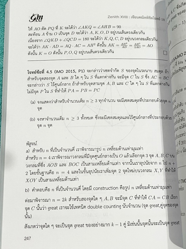 ►สอบเข้าเตรียมอุดม◄ หนังสือสินิทธิ์ Zenith เซียนคณิตพิชิตโจทย์ 18 รวมเนื้อหาและโจทย์ที่ใช้ในการสอบแข่งขันคณิตศาสตร์ เรียบเรียงโดยน.ร.ในโครงการพัฒนาศักยภาพด้านคณิตศาสตร์ รุ่นที่ 21 ร.ร.เตรียมอุดมศึกษา มีโจทย์ตั้งแต่ระดับง่ายไปจนถึงระดับยาก ทุกข้อมีเฉลยและว