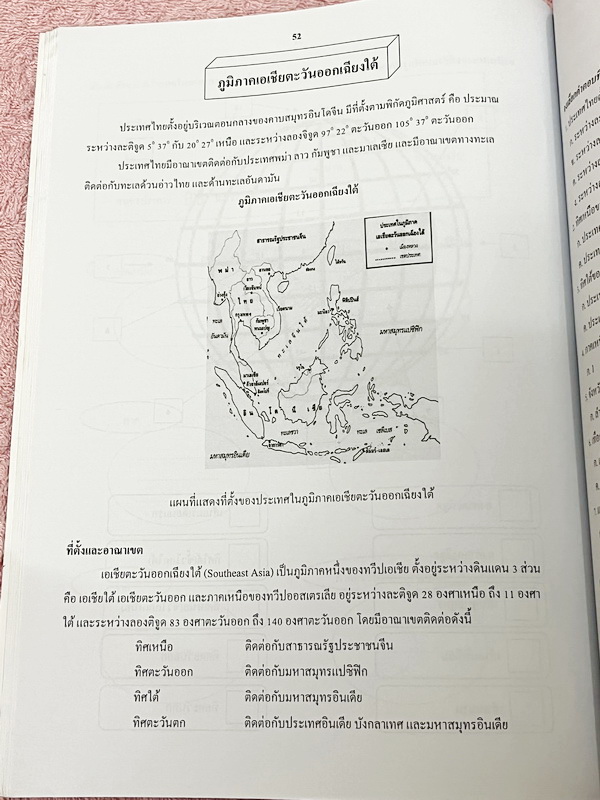 ►Vision Center◄ หนังสือกวดวิชา Vision Center สังคมศึกษา ป.6 เทอม 2 สรุปเนื้อหาสำคัญ เนื้อหามีเว้นว่างให้เติมเองเยอะมาก มีโจทย์ทบทวนประจำบท เนื้อหาและโจทย์มีความยากลึกถึงเตรียมตัวสอบเข้า ม.1 ร.ร.ดัง มีจดบางหน้าและไม่มีเฉลย ►Vision Center◄ หนังสือกวดวิชา Vi