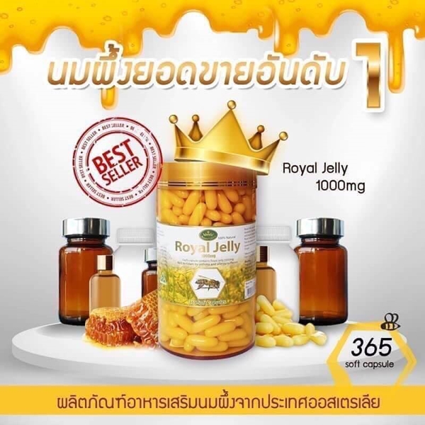 พร้อมส่ง นมผึ้ง Nature's King Royal Jelly 365 เม็ด