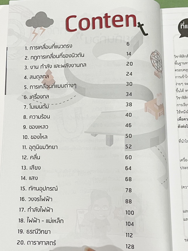 ►หนังสือสรุปฟิสิกส์ ม.ต้น◄ หนังสือเรียนพิเศษพี่โหน่ง ออนดีมานด์ Supermap Junior วิชาฟิสิกส์ม.ต้น AI Version สรุปใจความสำคัญทั้งหมดในวิชาฟิสิกส์ระดับชั้นม.ต้น ม.1-2-3 เนื้อหายากลึกถึงสอบเข้า ม.4 โรงเรียนดัง เหมาะสำหรับทบทวนเนื้อหาเพื่อเตรียมตัวสอบ นอกจากนั