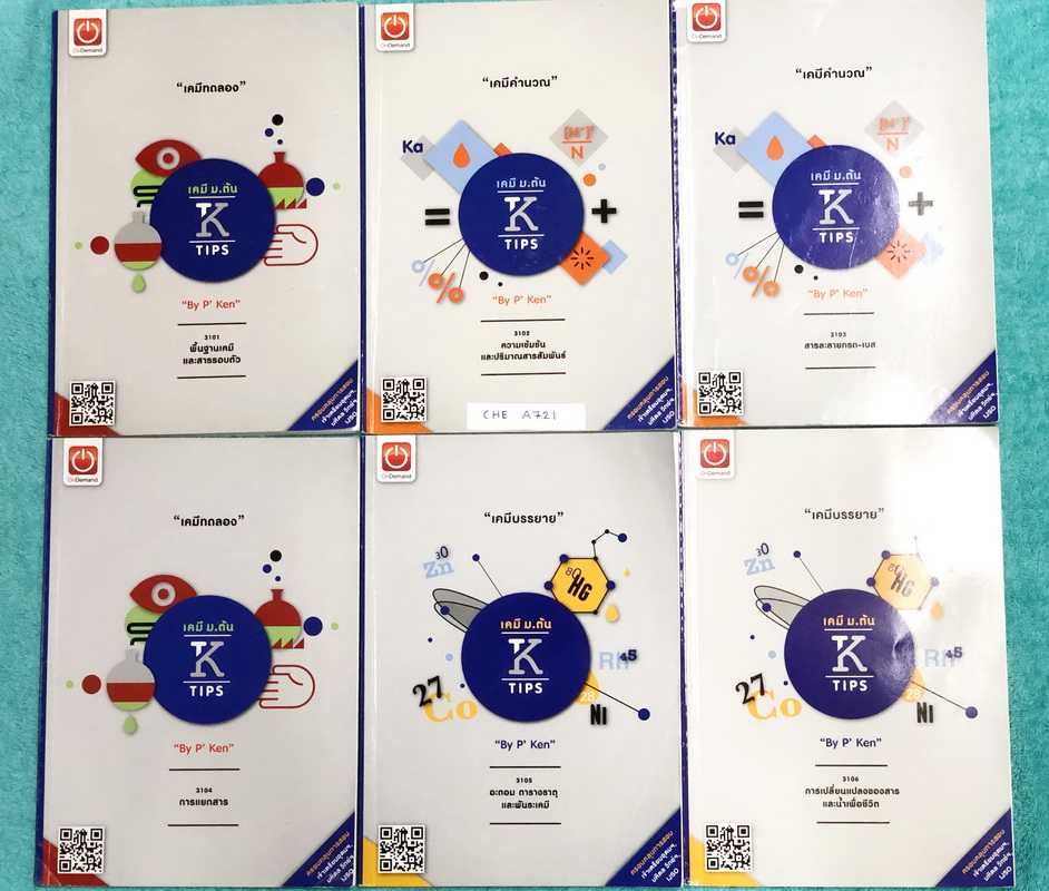 ►ออนดีมานด์◄ CHE A721 ครบเซ็ท เคมีพี่เคน ออนดีมานด์ เล่ม 1-6 ระดับชั้นม.ต้น ม.1-2-3 เนื้อหาคลอบคลุมการสอบเข้าร.ร.เตรียมอุดม มหิดลวิทย์ และการสอบ IJSO ทุกเล่มมีจดเล็กน้อย มีเขียนบางหน้า ทั้งเซ็ทมี Tips เทคนิคการทำโจทย์ของอาจารย์เยอะมาก ด้านหลังมีเฉลยแบบฝึก