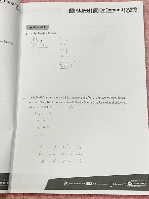 ►สอบเข้ามหิดลรอบ 2◄ หนังสือเรียนพิเศษออนดีมานด์ ติวโค้งสุดท้ายสู่มหิดลวิทยานุสรณ์ รอบ 2 รวม 4 วิชา 4 อาจารย์ วิชาคณิตศาสตร์ เคมี ชีววิทยา ฟิสิกส์ มีสถิติการออกข้อสอบมหิดล รอบ 2 ย้อนหลัง มีตารางสรุปข้อสอบที่ชอบออกมากที่สุด ในหนังสือมีโจทย์ข้อสอบทั้ง 4 วิชา